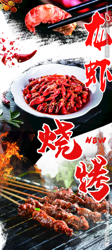 龙虾 烧烤