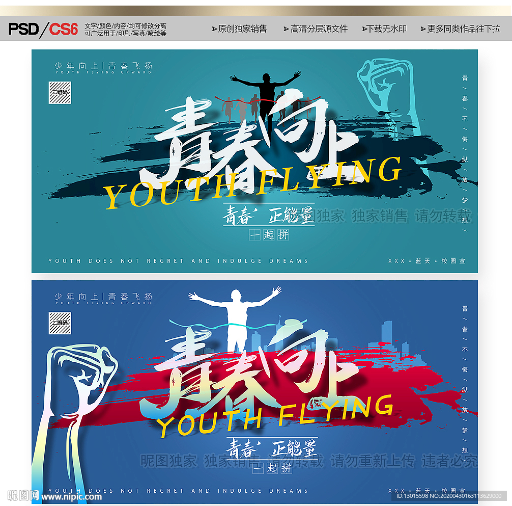 青春海报 青春宣传 青春主题