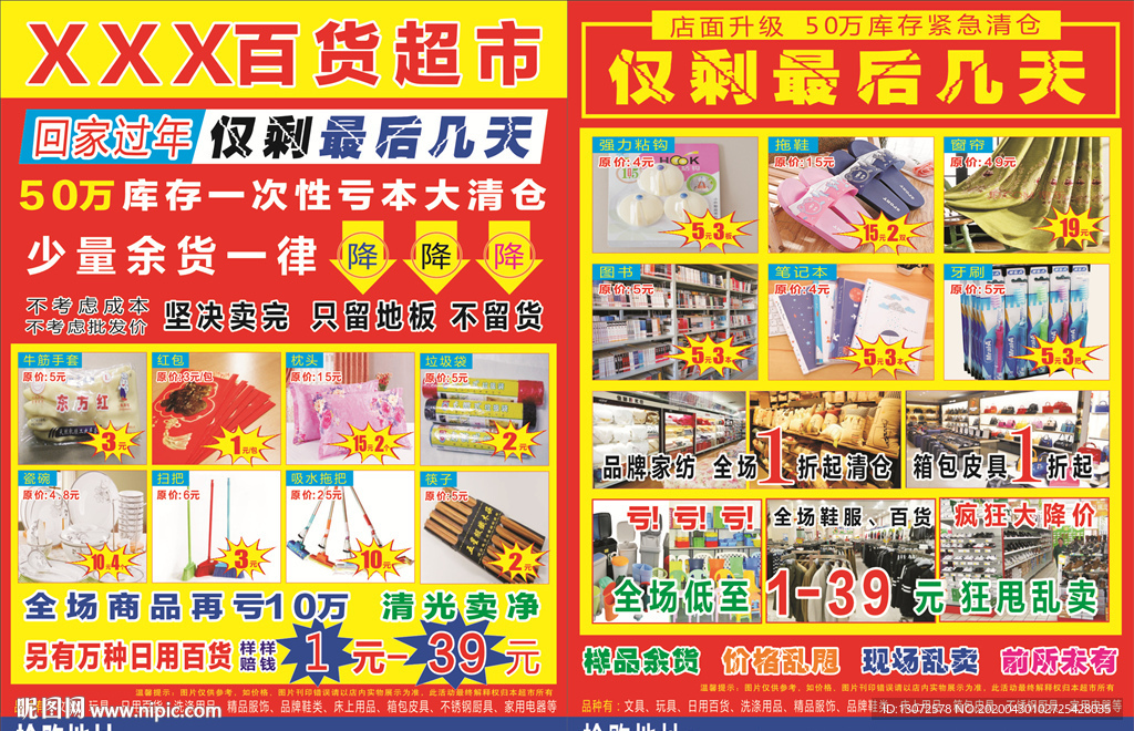 百货超市促销宣传单