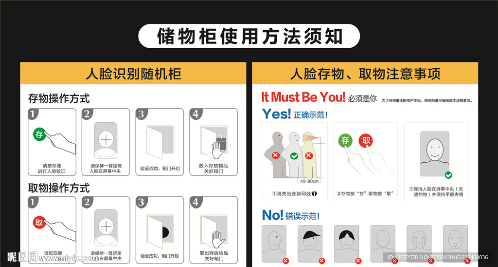 储物柜使用方法须知