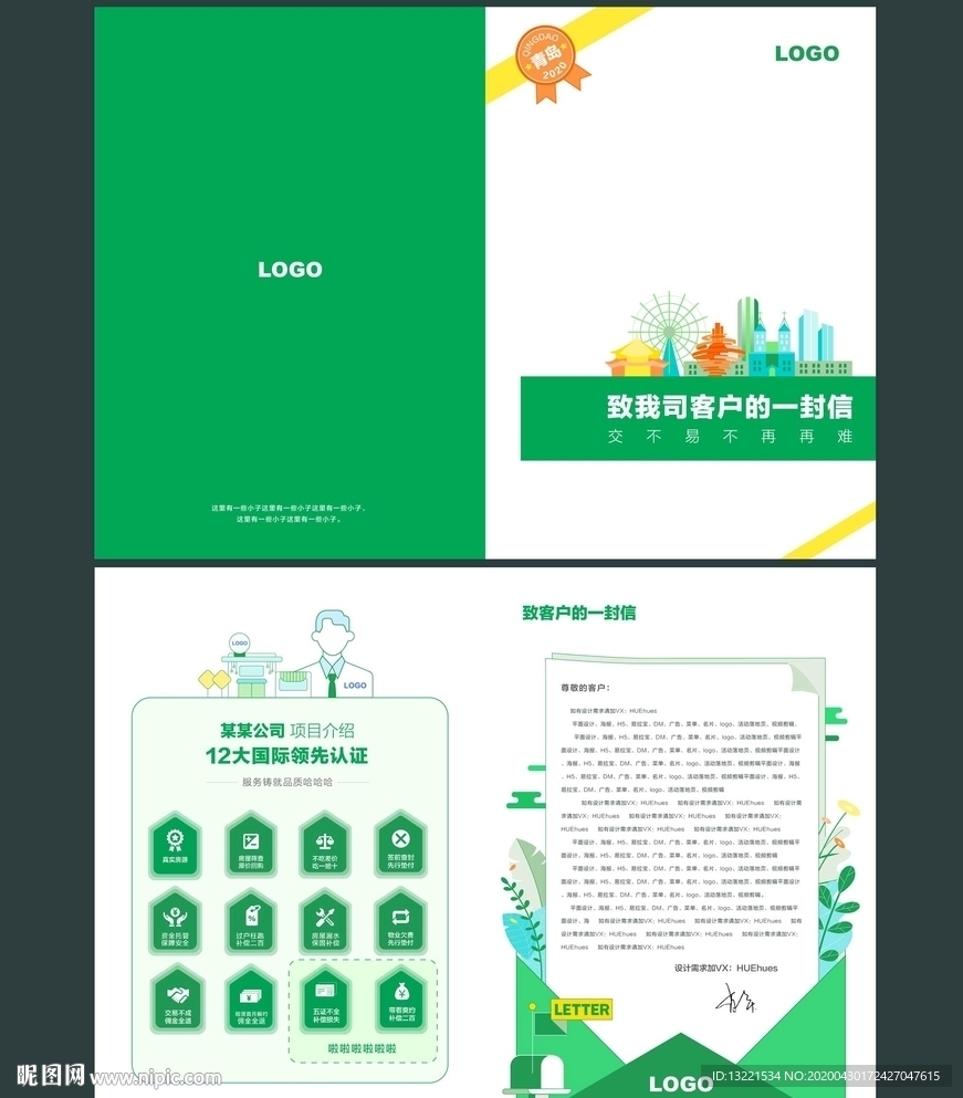 客户服务承诺一封信折页设计