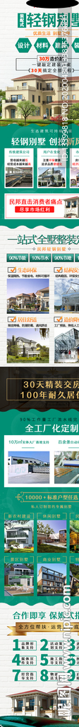 轻钢别墅招商加盟详情页面