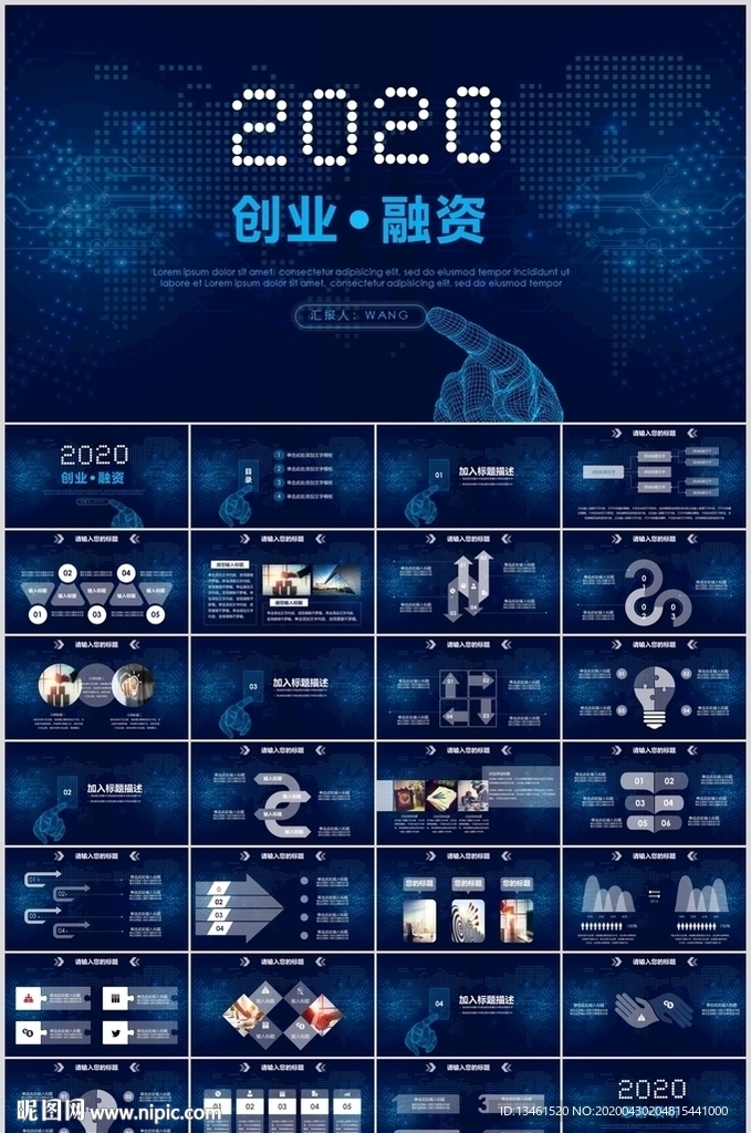 商业计划书PPT
