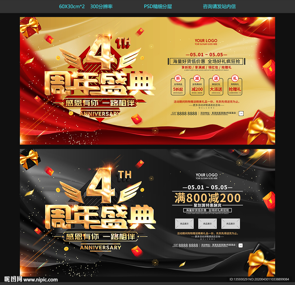 4周年庆