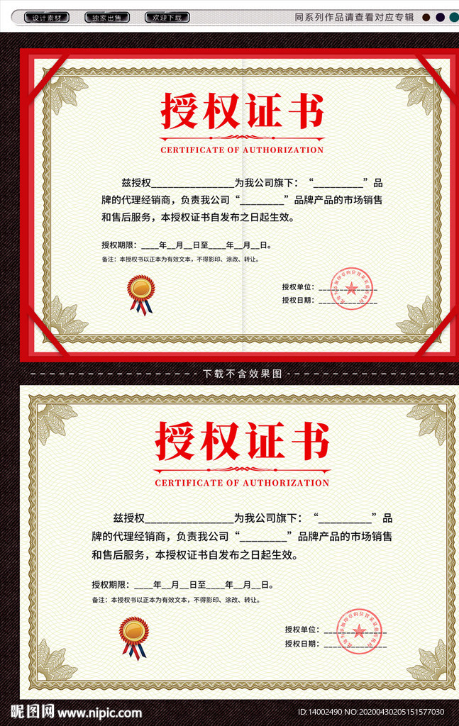 授权书