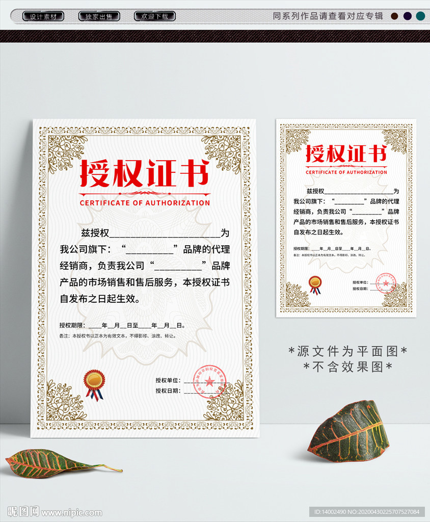 授权证书