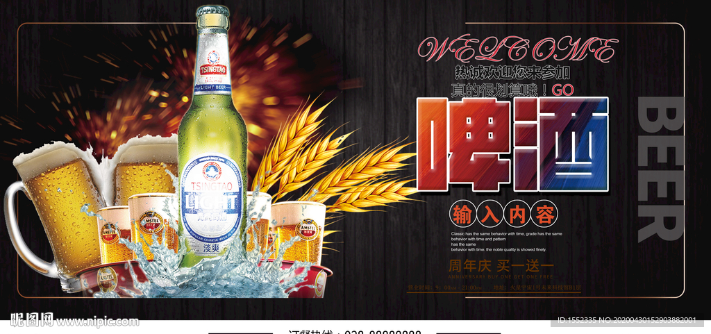 啤酒
