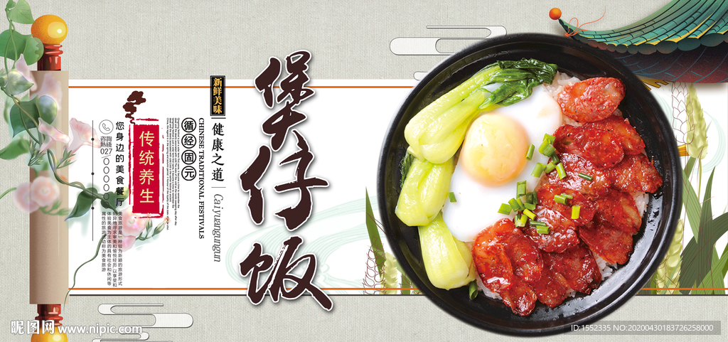 煲仔饭