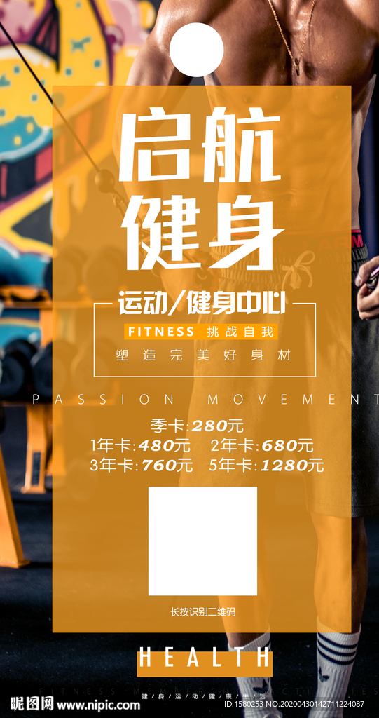 健身