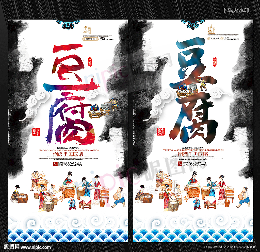豆腐海报 豆腐展板 手工豆腐