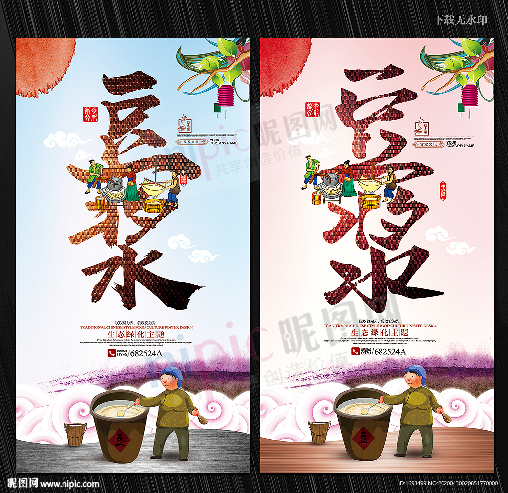 豆浆