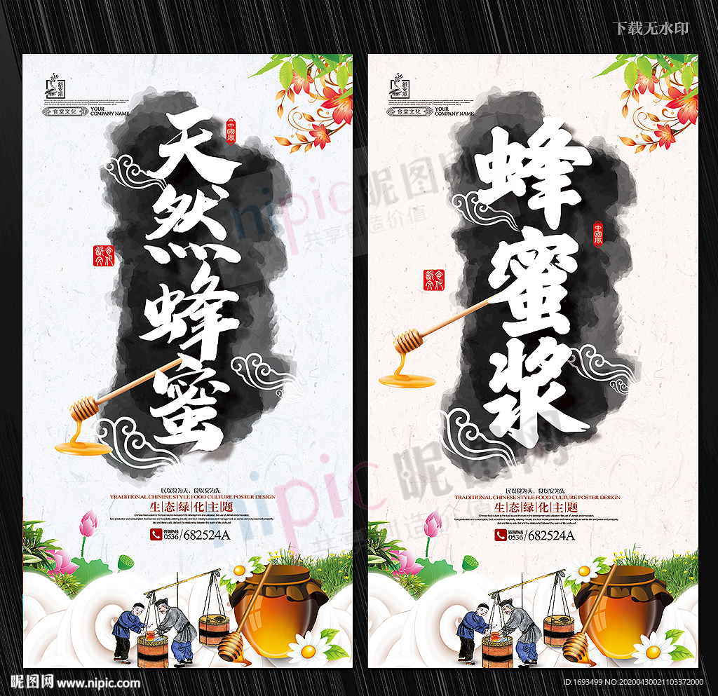蜂蜜