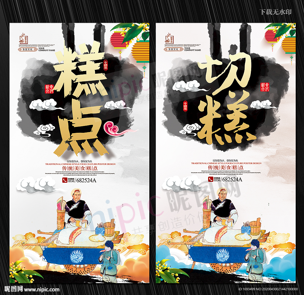 糕点