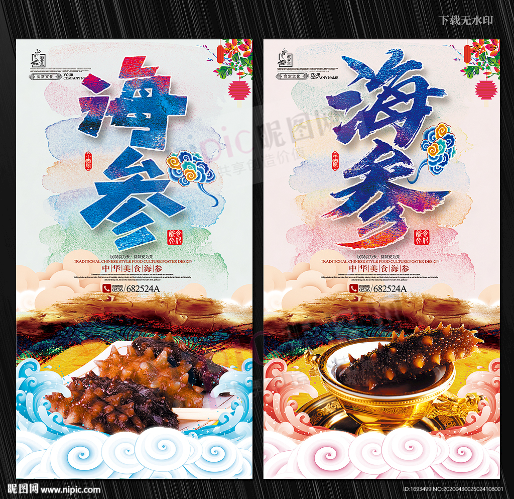 海参