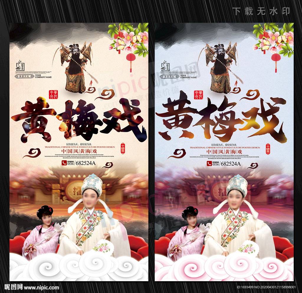黄梅戏