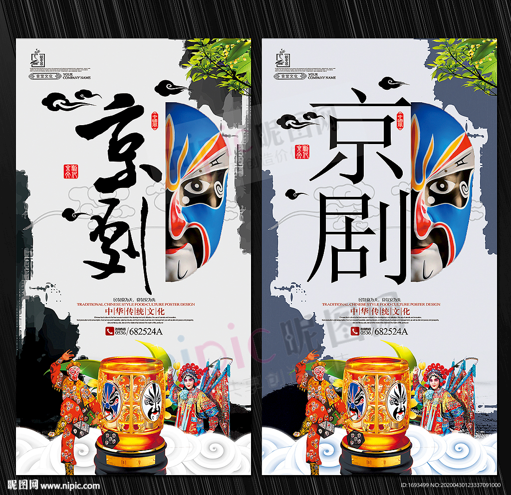 京剧文化 中国京剧