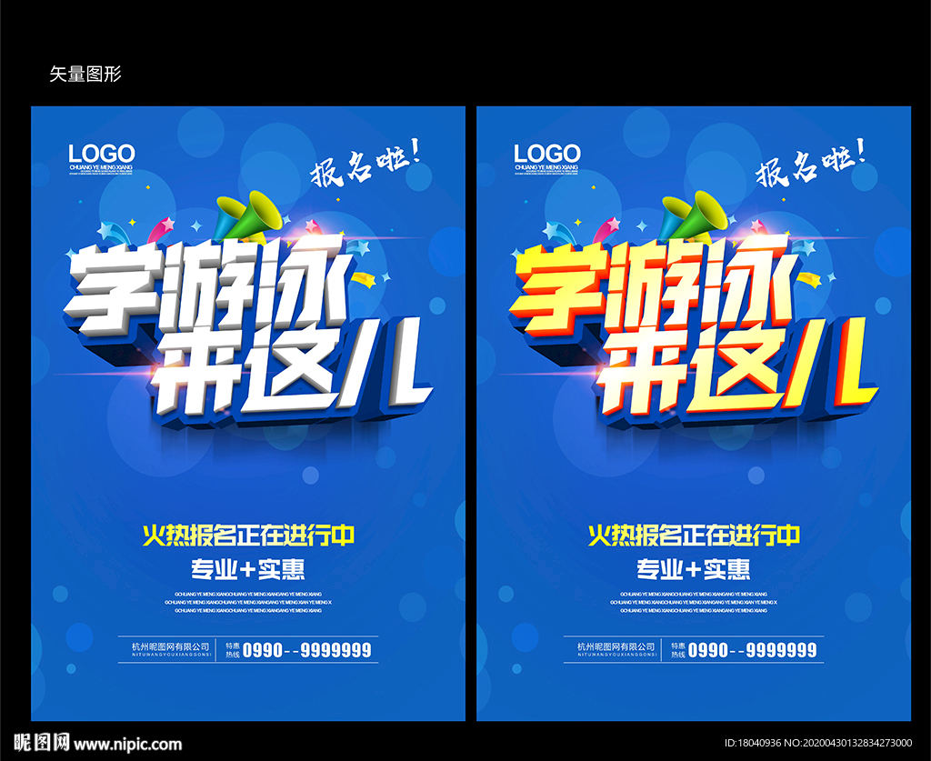 学游泳