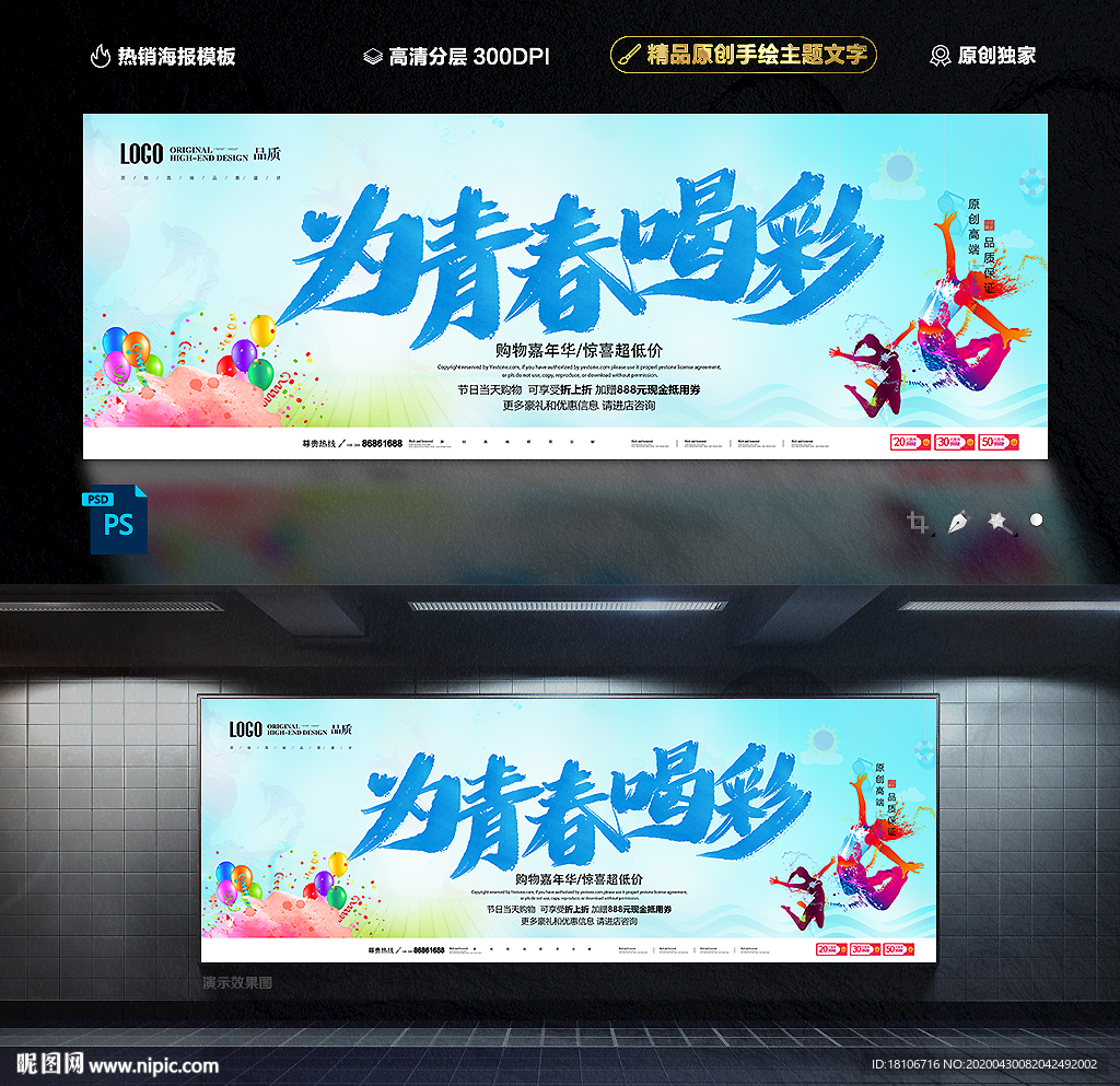 为青春喝彩