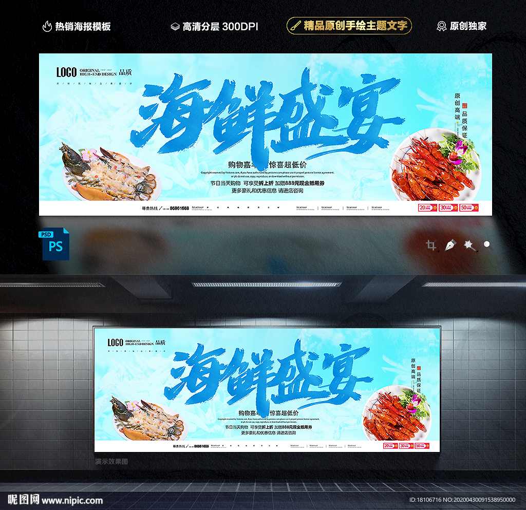 海鲜