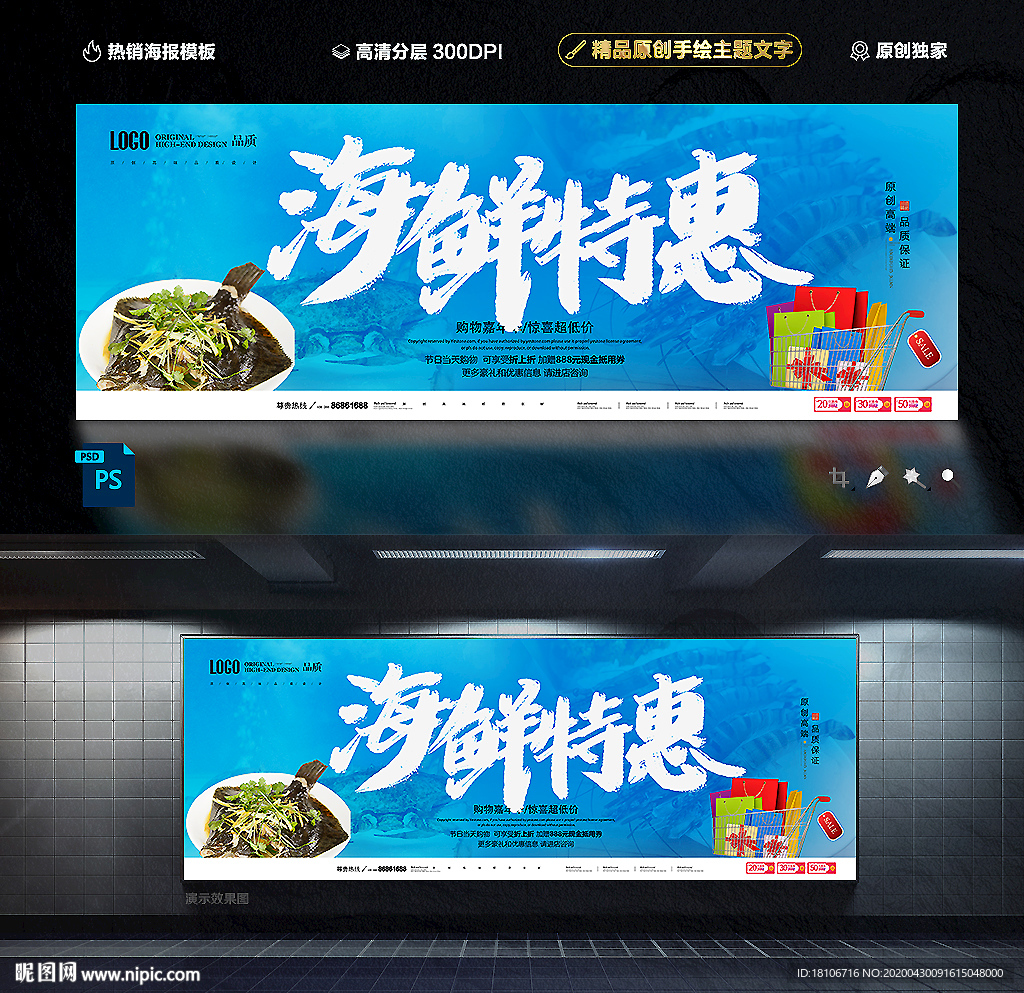 海鲜海报