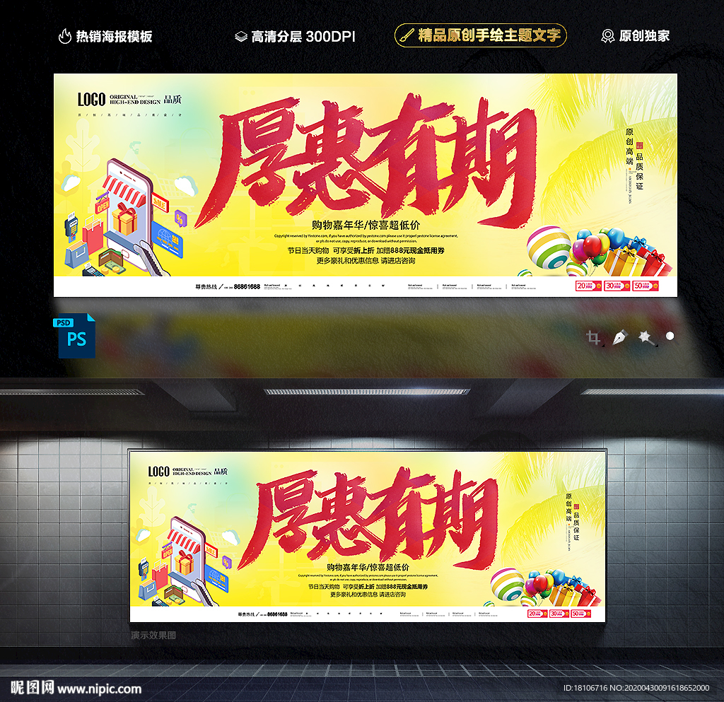 促销海报