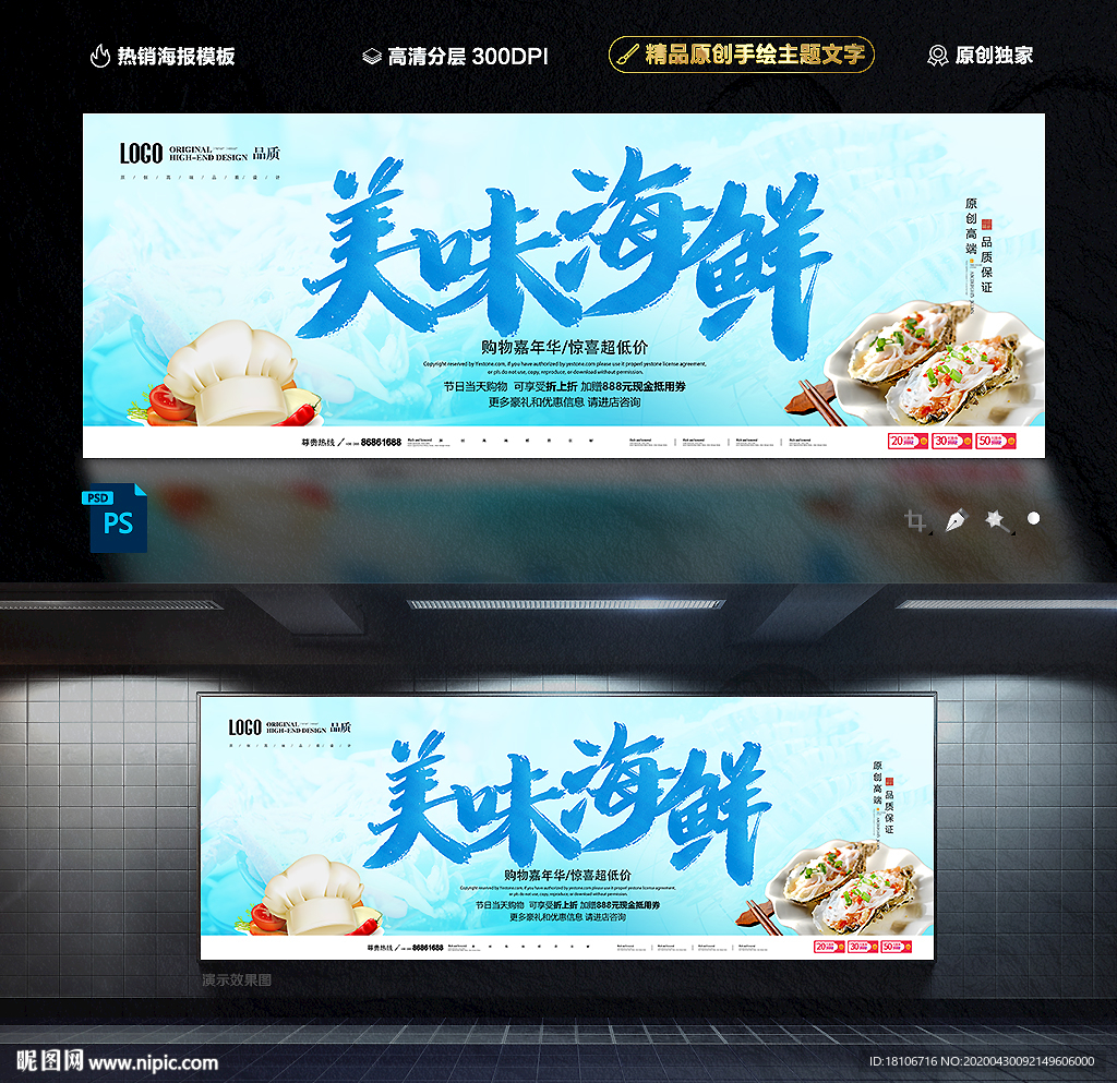 海鲜