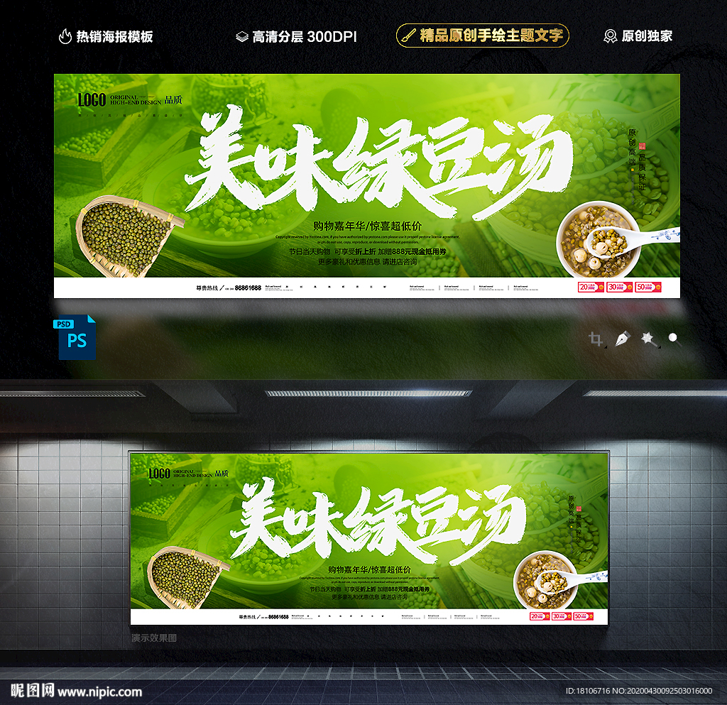 绿豆汤