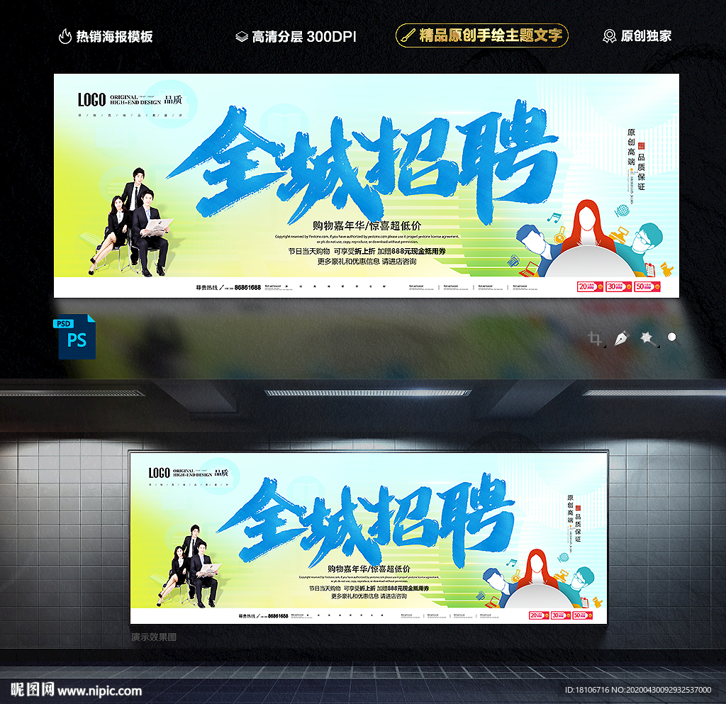 招聘