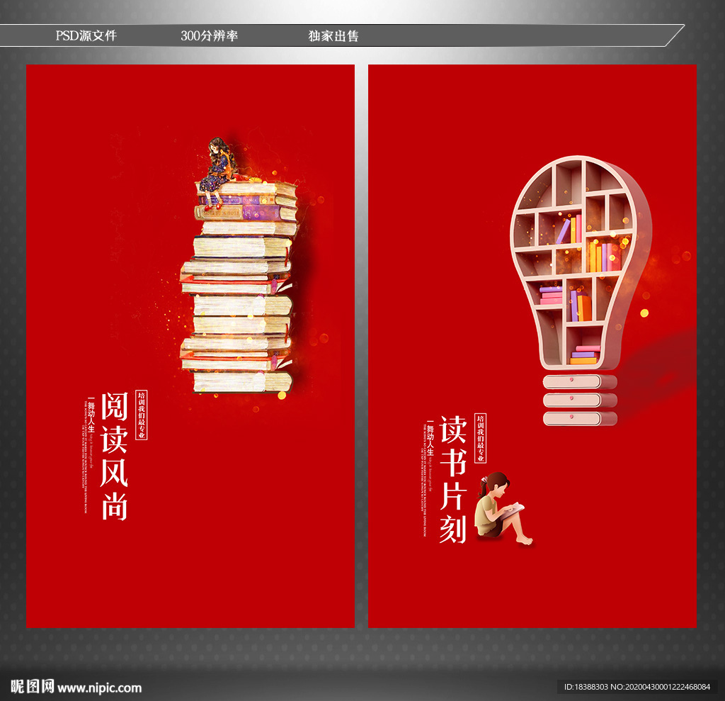 世界读书日 阅读