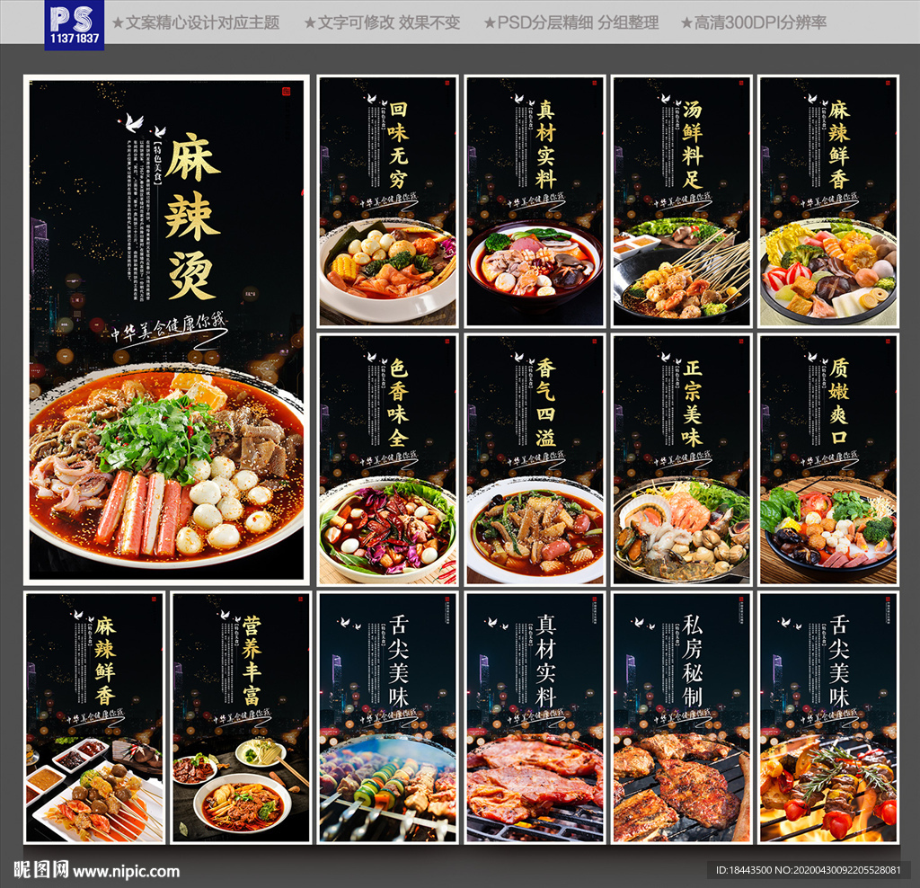 麻辣烫