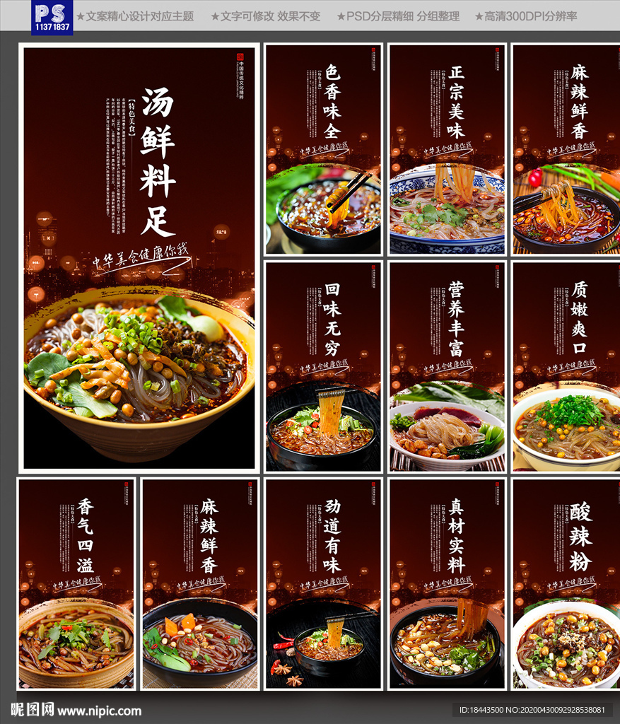 酸辣粉