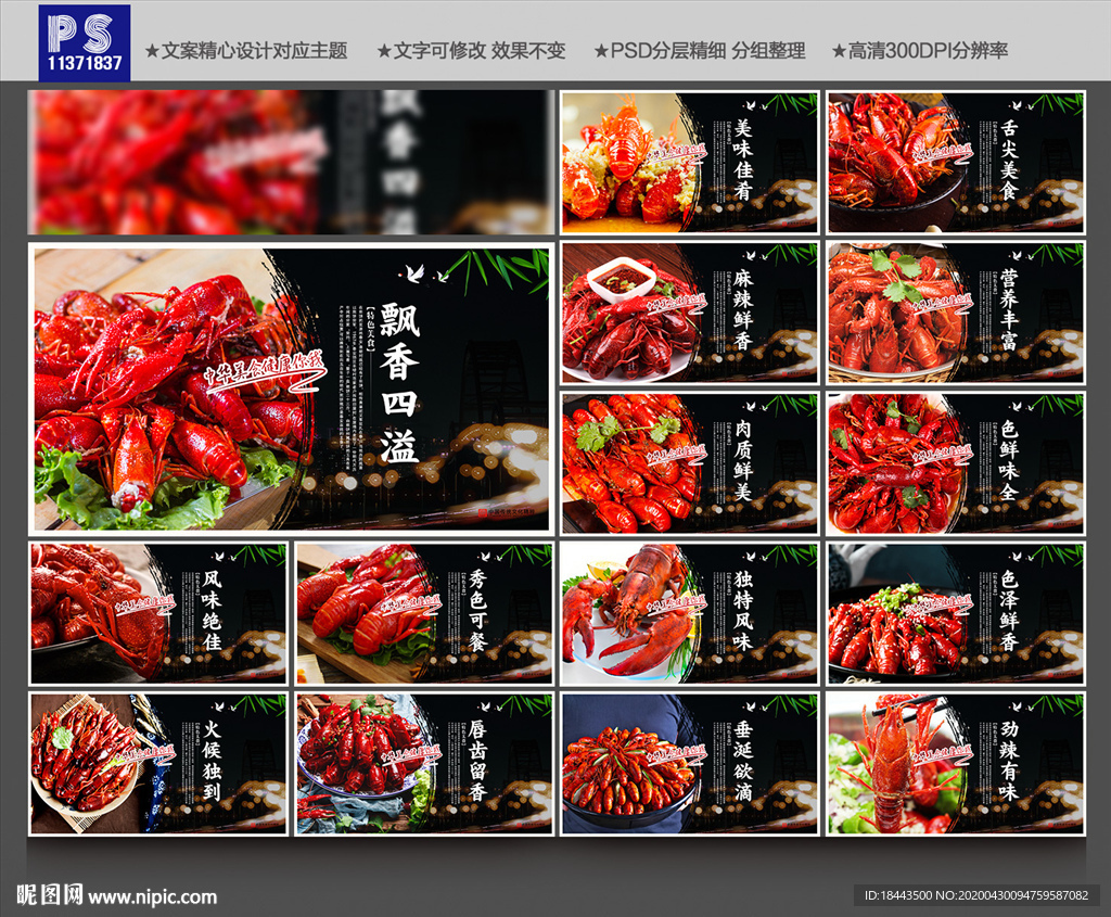 小龙虾