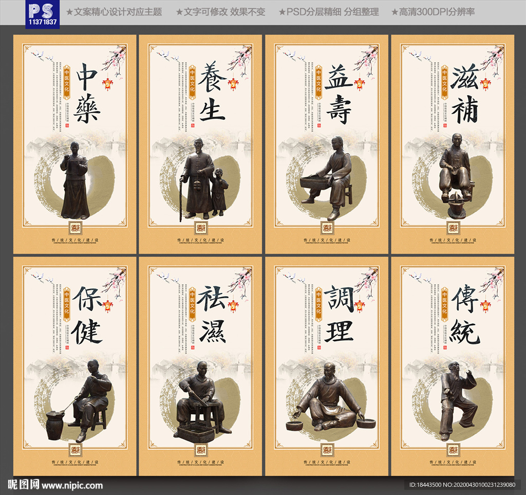 中药文化