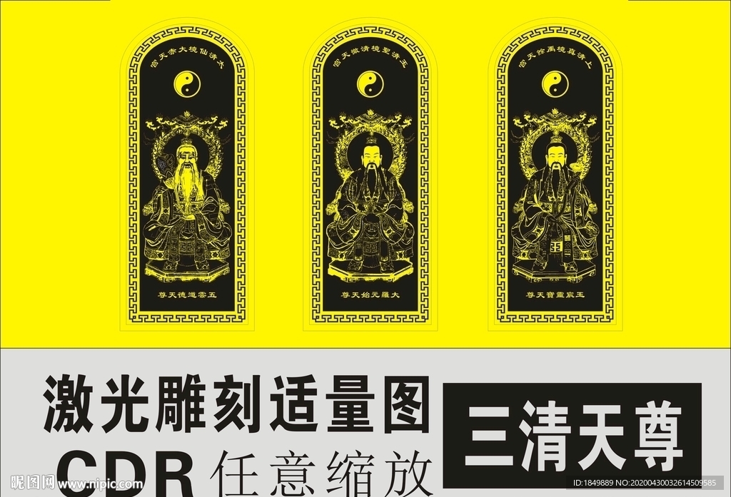 三清天尊