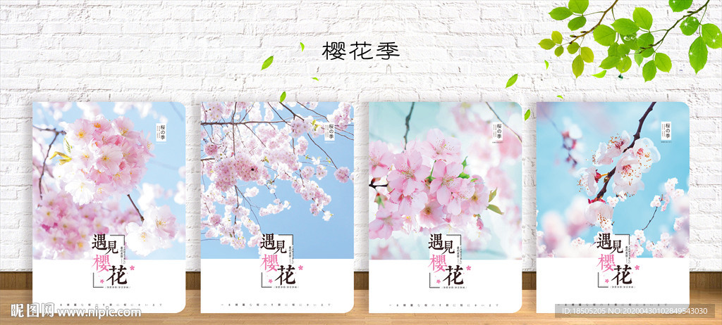 封面设计 樱花季