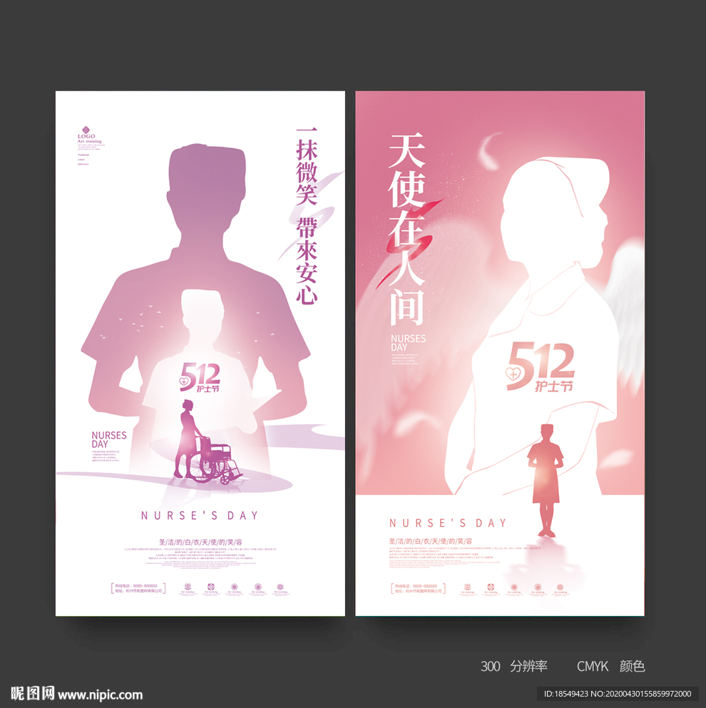 512护士节