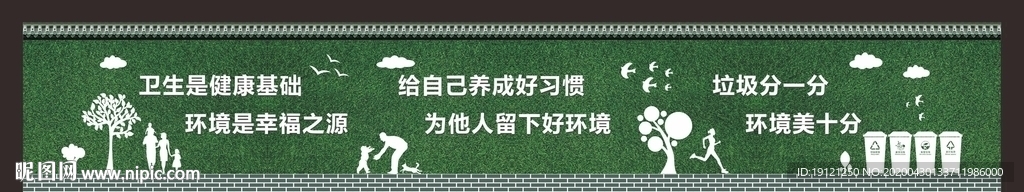 垃圾分类围墙