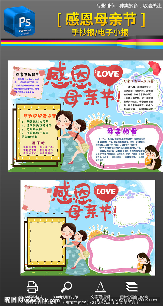 感恩母亲节快乐手抄报小报