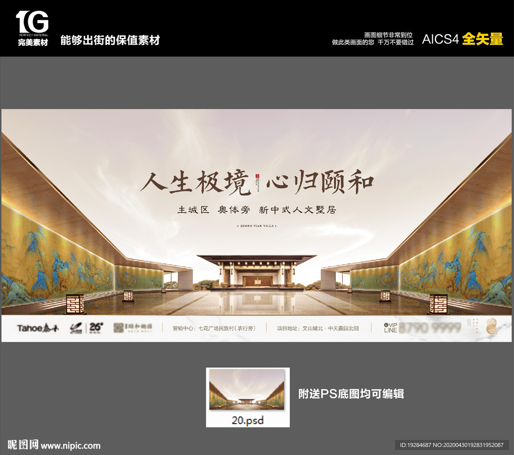 地产泰禾新中式围挡