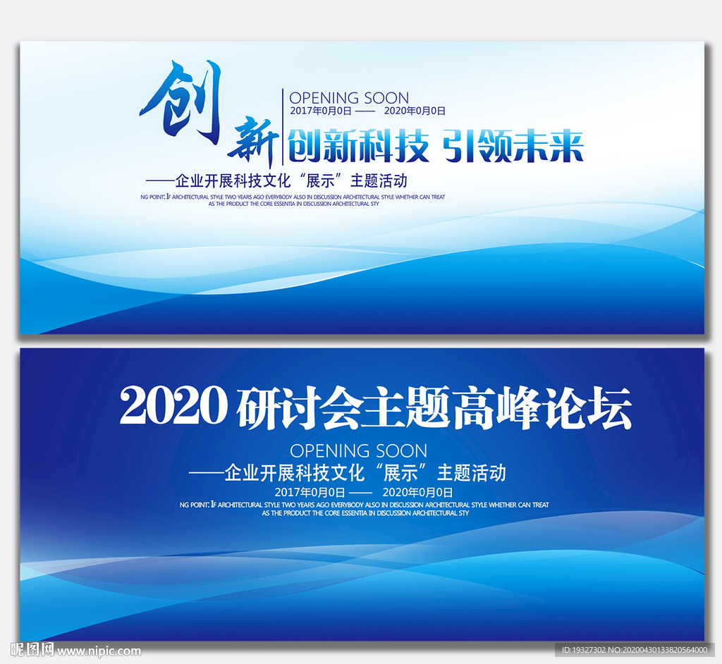 展板背景设计