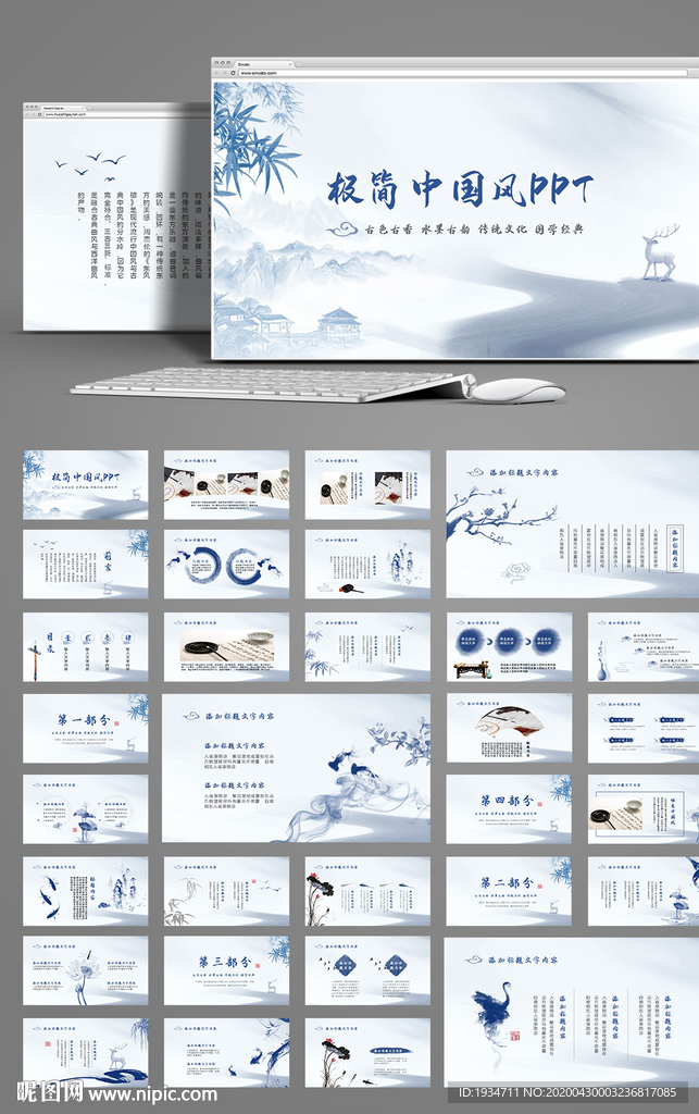 极简中国风工作总结汇报PPT模