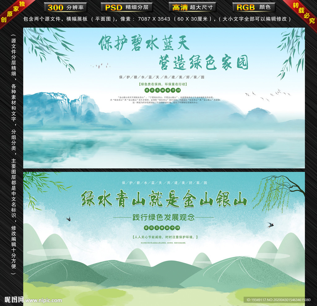 绿水青山就是金山银山