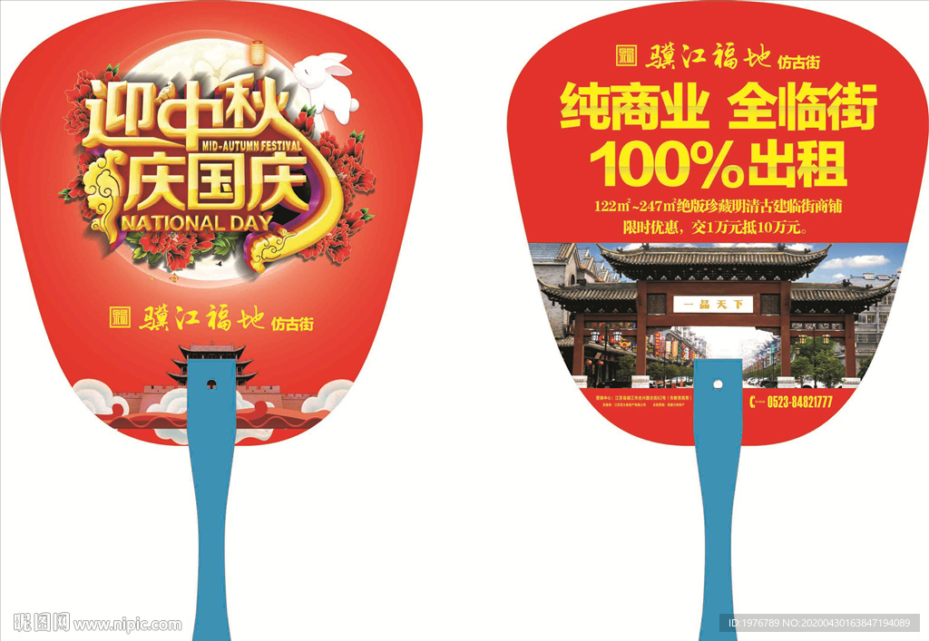 房地产扇子
