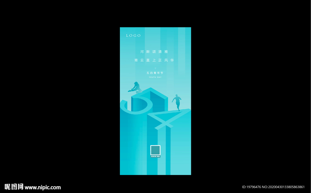 54青年节五四青年节