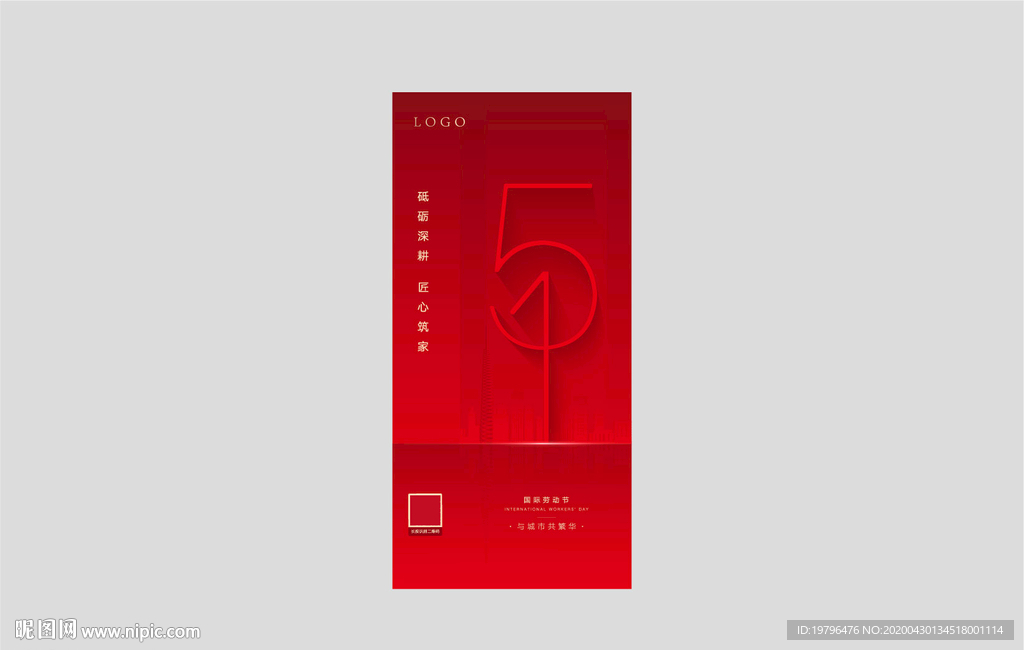 五一海报红色五一