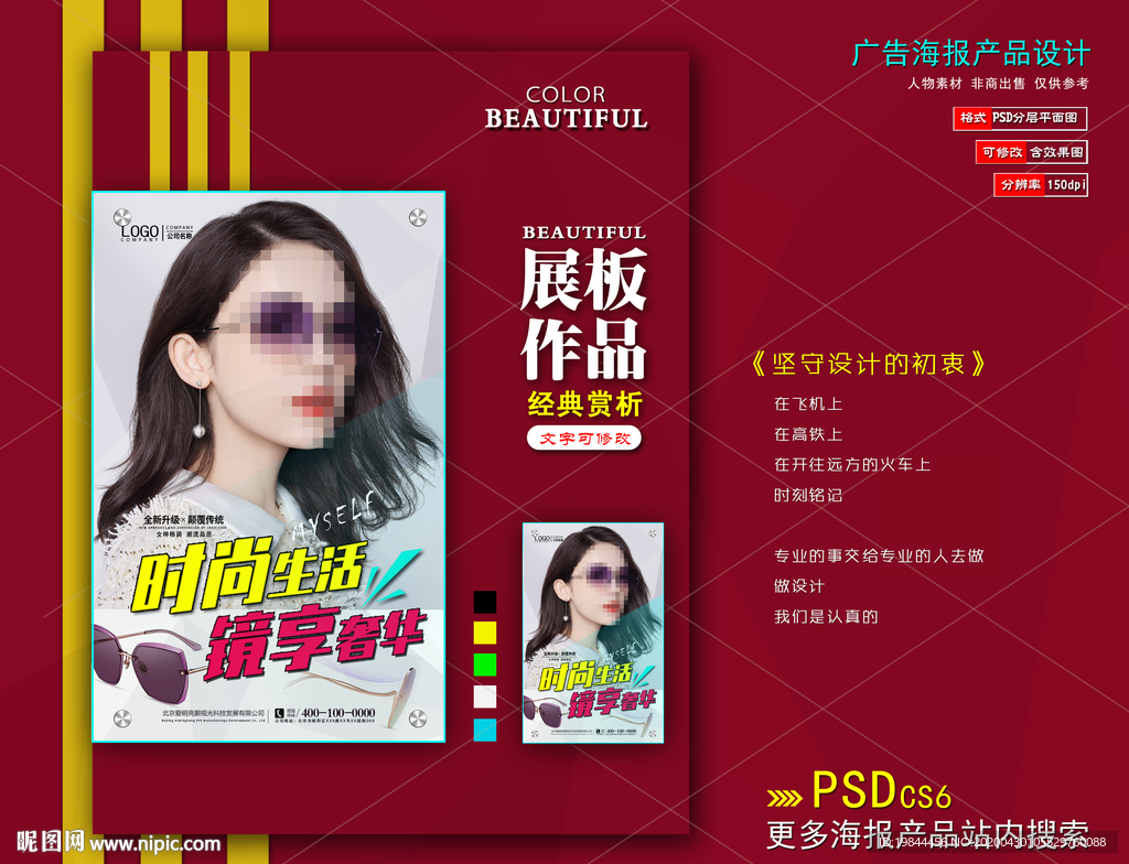 太阳眼镜墨镜海报