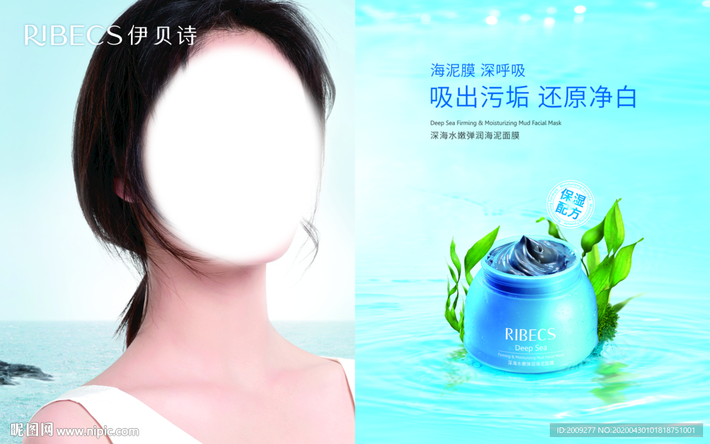 伊贝诗深海水嫩弹润海泥膜-产品
