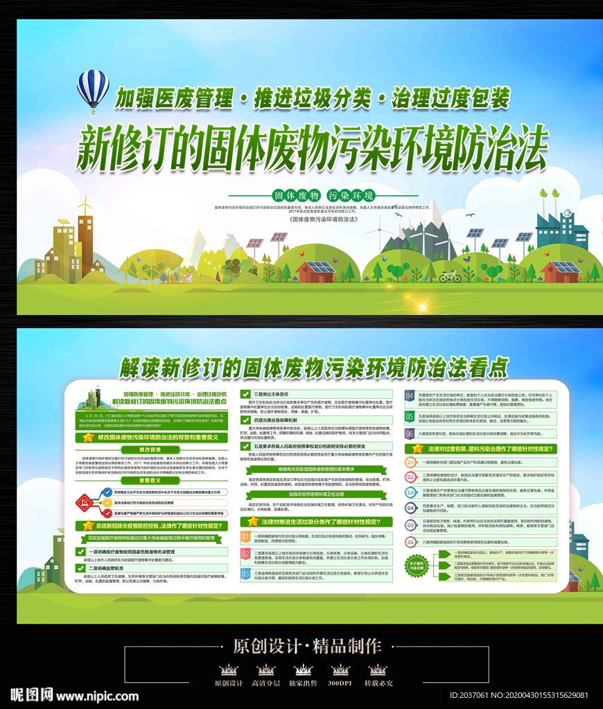 固体废物污染环境防治法