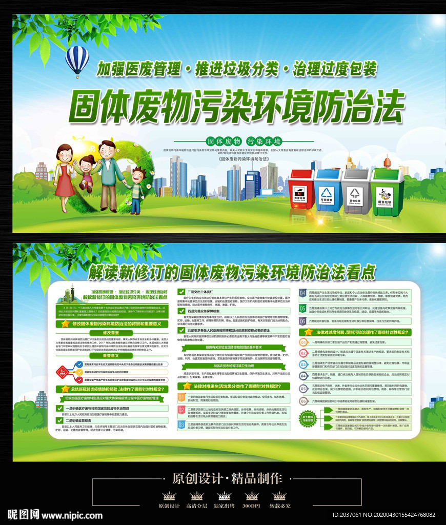 固体废物污染环境防治法解读