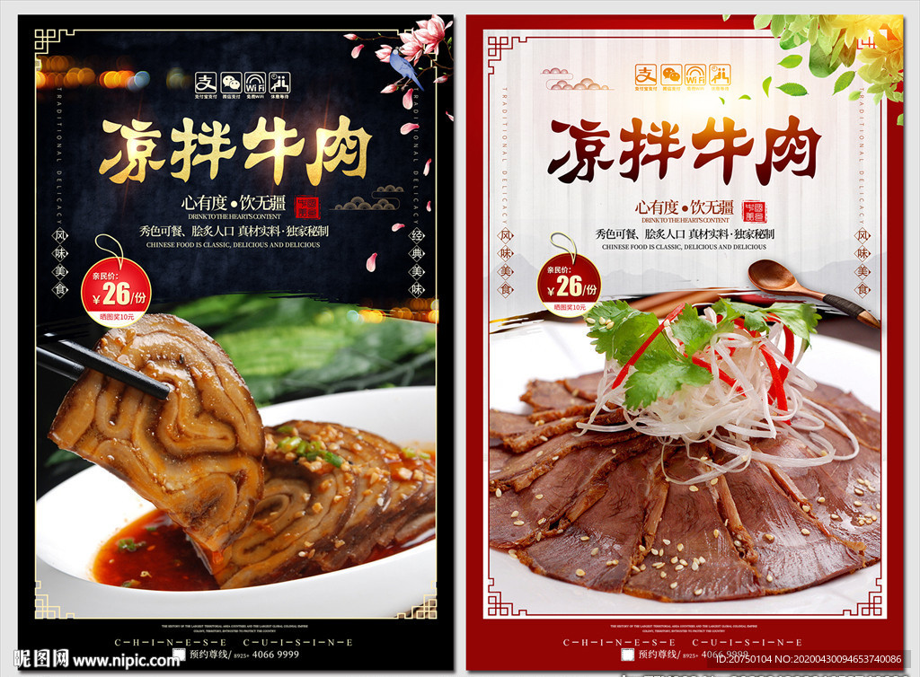 凉拌牛肉